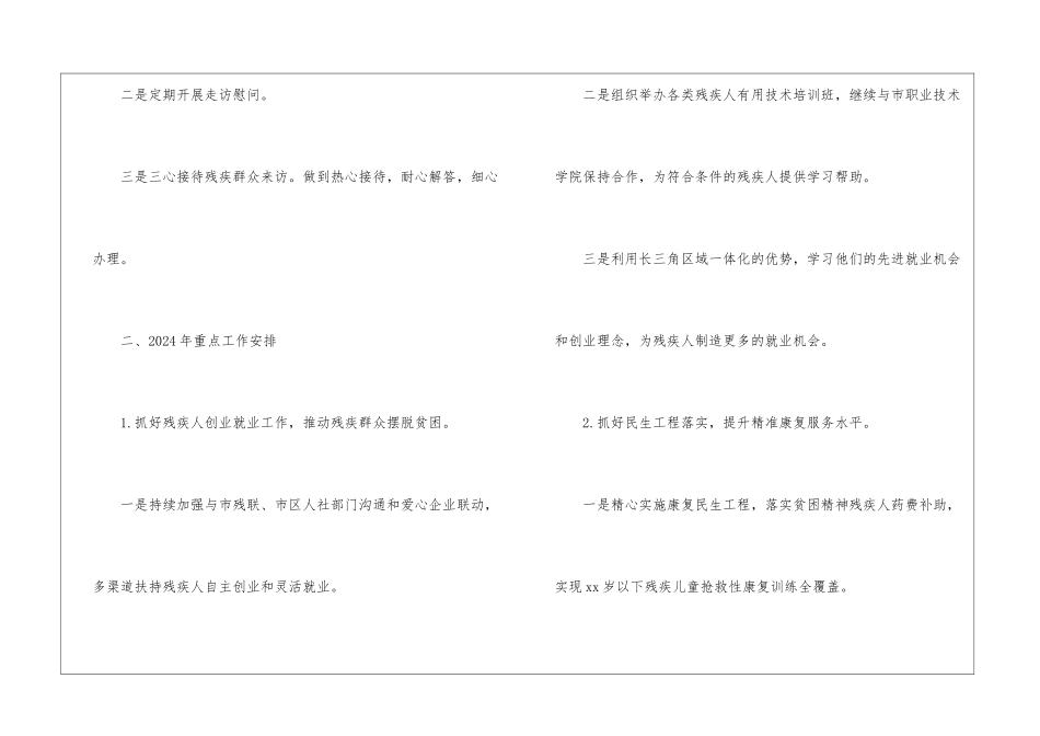 区残联2024年工作总结及2024年重点工作安排_第2页