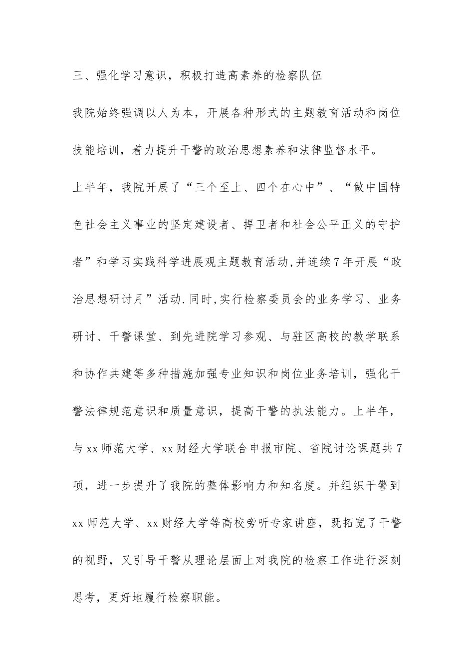 区检察院2024年上半年工作总结-_第2页