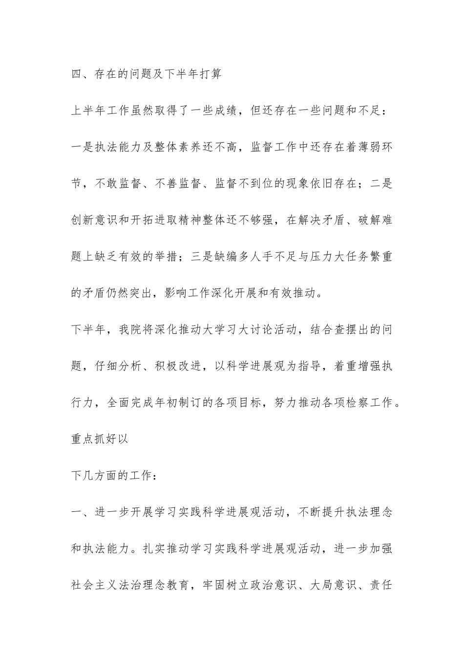 区检察院2024年上半年工作总结-_第3页