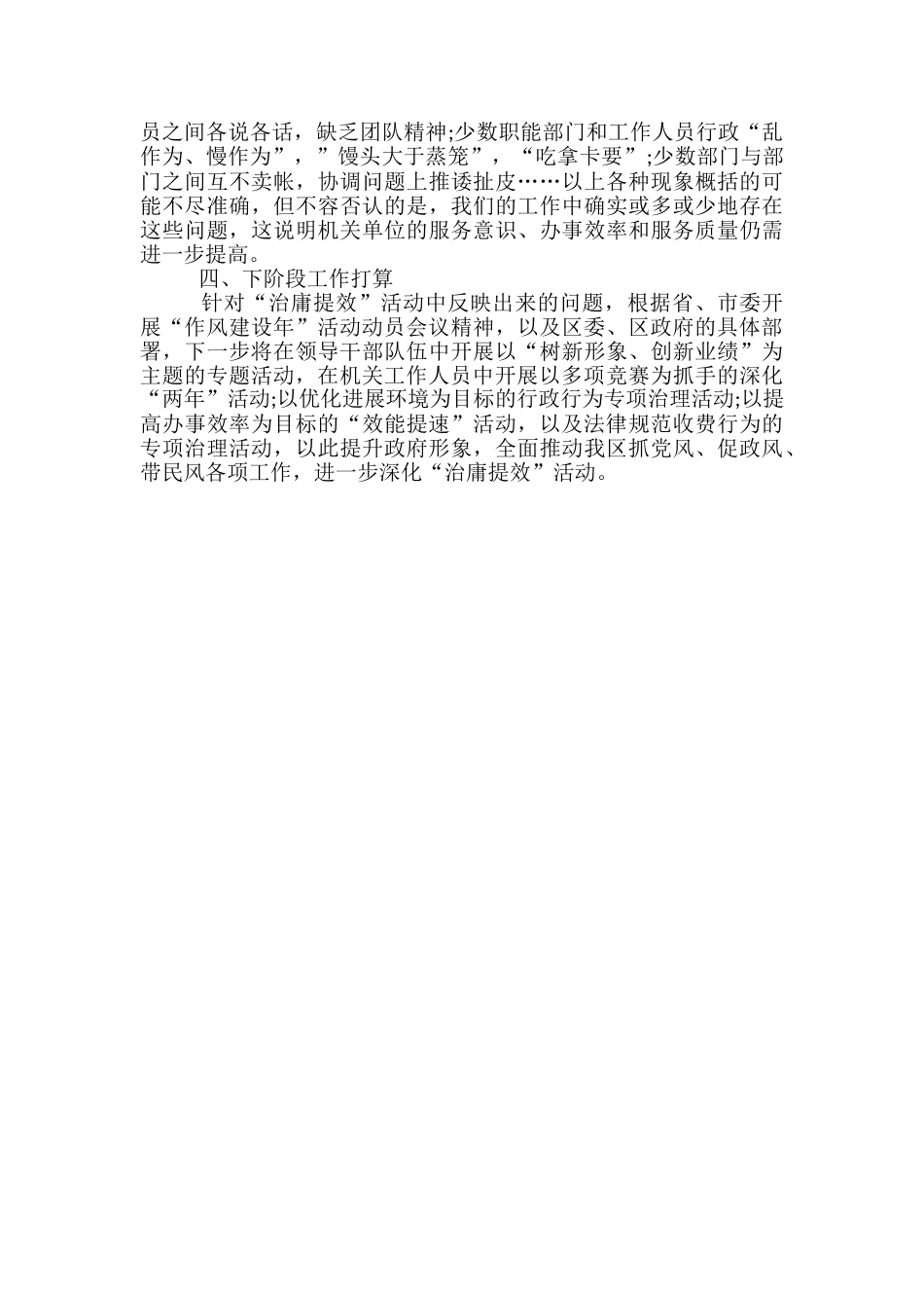 区治庸提效动员会讲话_第3页