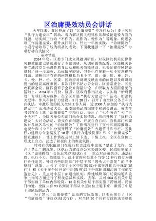 区治庸提效动员会讲话