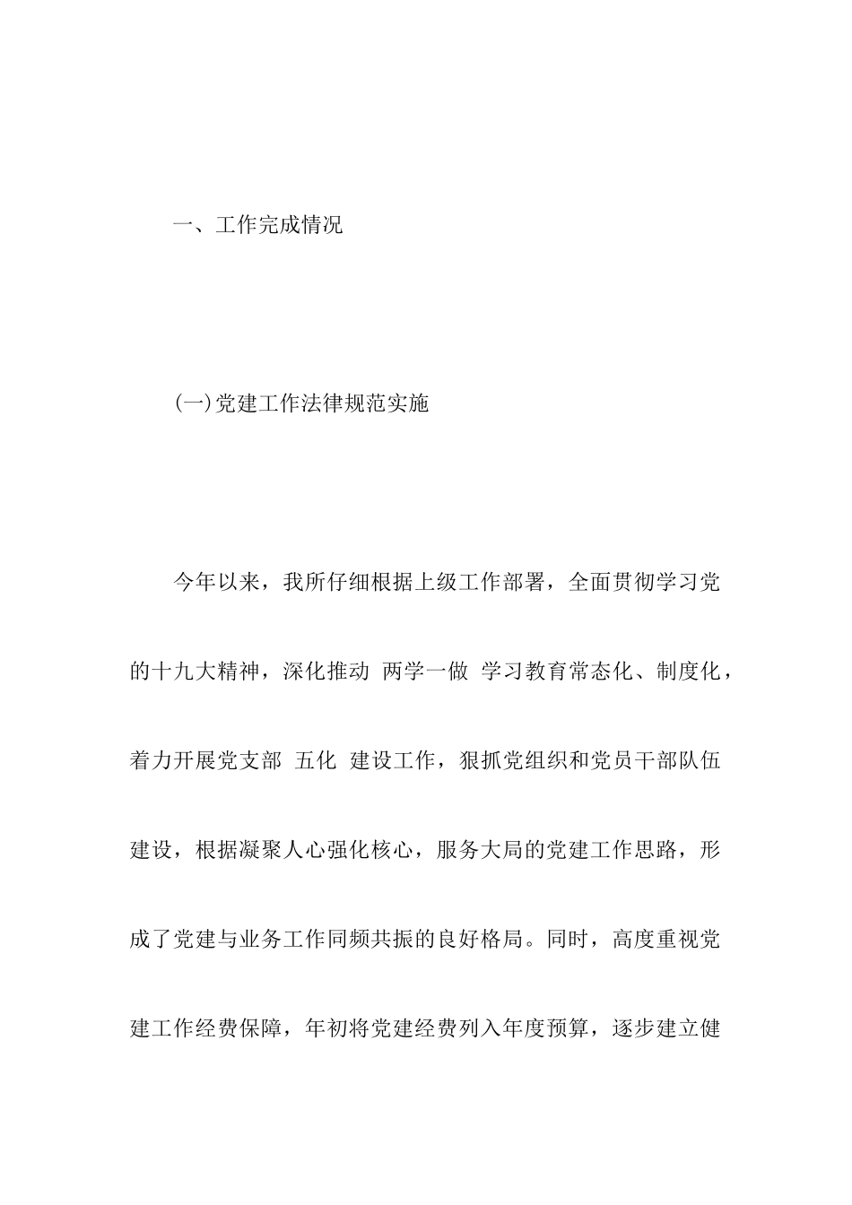 区环卫所2024年工作总结及2024年工作打算_第2页