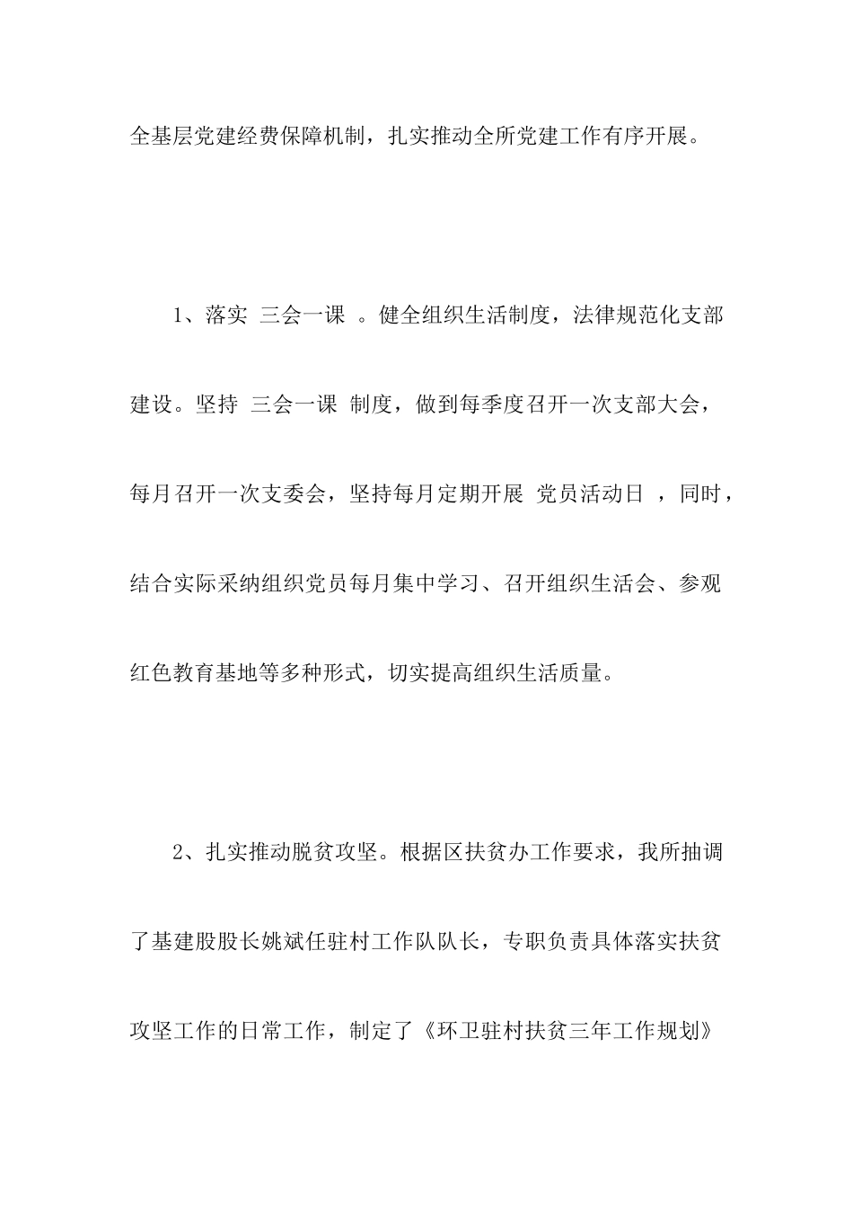 区环卫所2024年工作总结及2024年工作打算_第3页