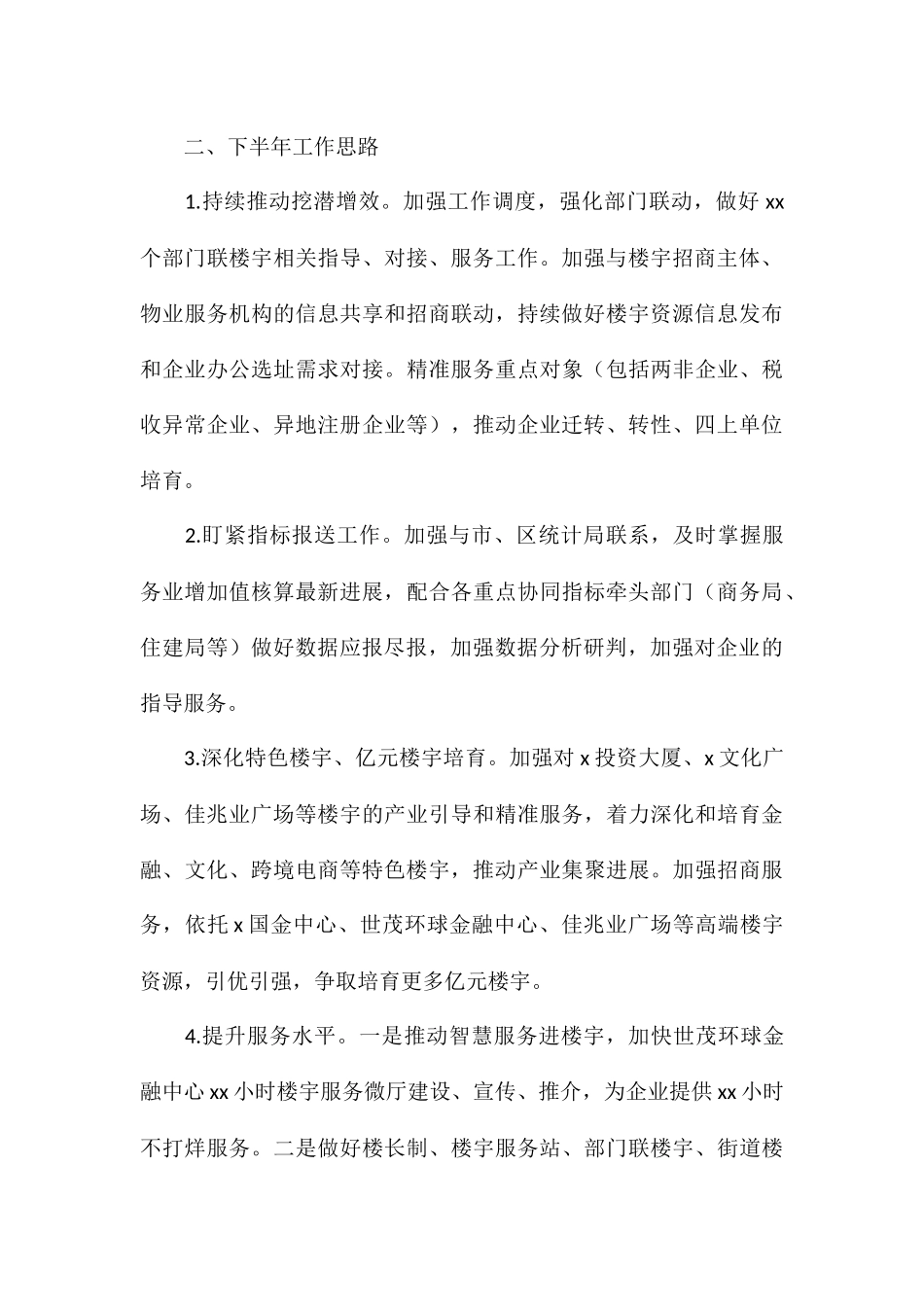 区现代服务业发展中心上半年工作总结和下半年工作计划1_第3页