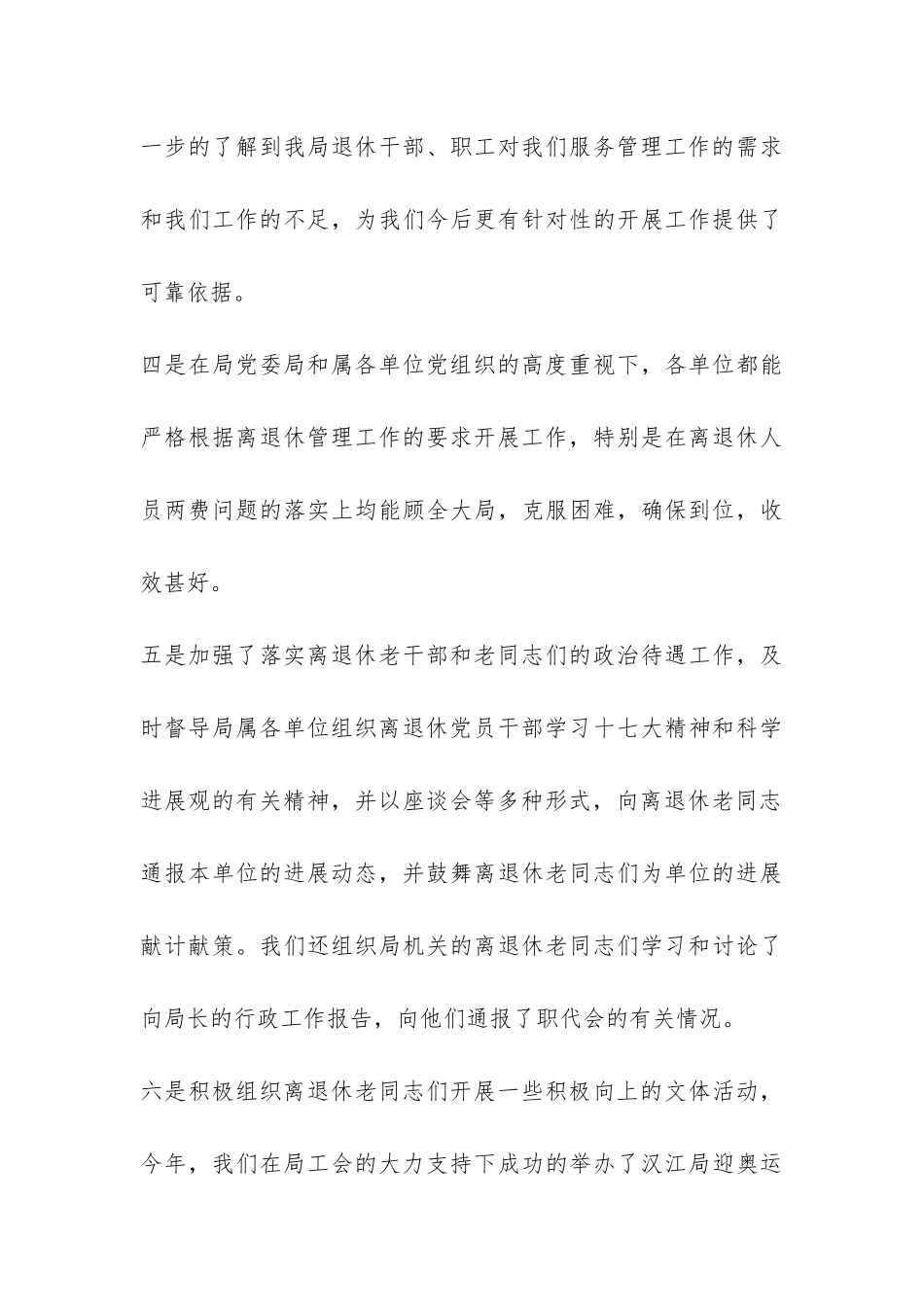 区离退休办2024年工作总结-_第3页