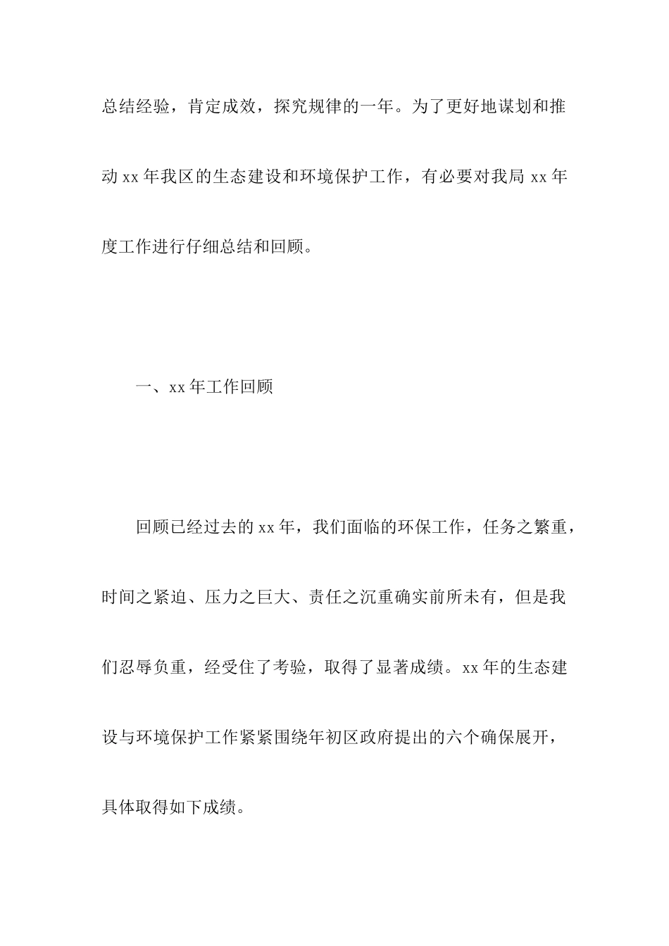 区环境保护局20xx年工作总结_第2页