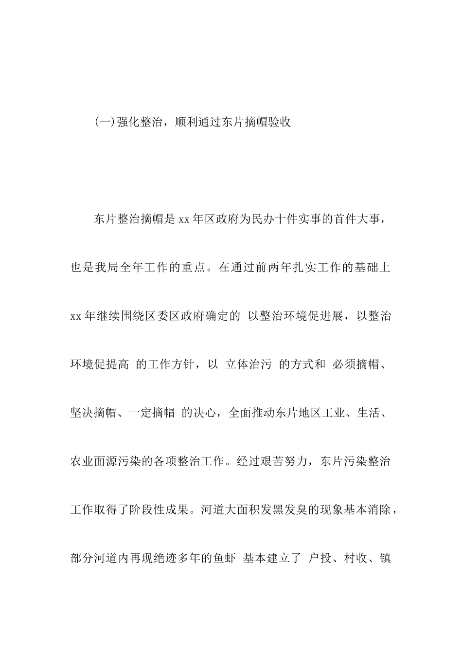 区环境保护局20xx年工作总结_第3页