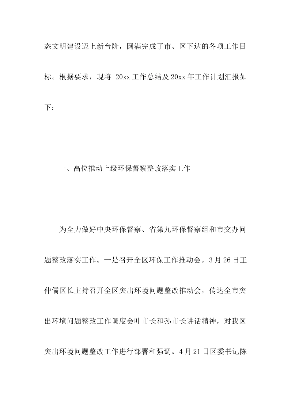 区环保局20xx年工作总结及20xx年工作计划-1_第2页