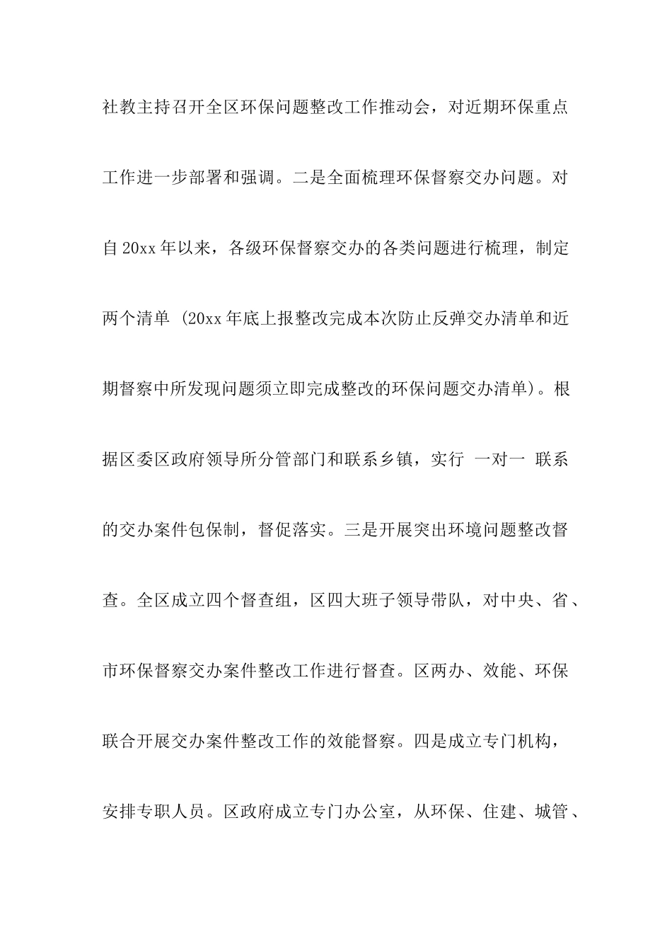 区环保局20xx年工作总结及20xx年工作计划-1_第3页