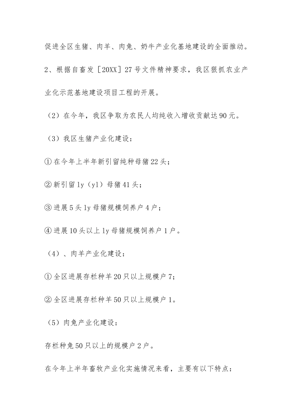 区畜牧兽医站上半年工作总结及下半年工作思路-_第3页