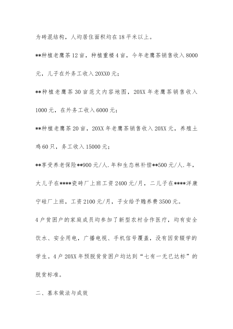 区环境保护局关于脱贫攻坚评估自查报告-_第2页