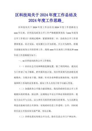区科技局关于2024年度工作总结及2024年度工作思路