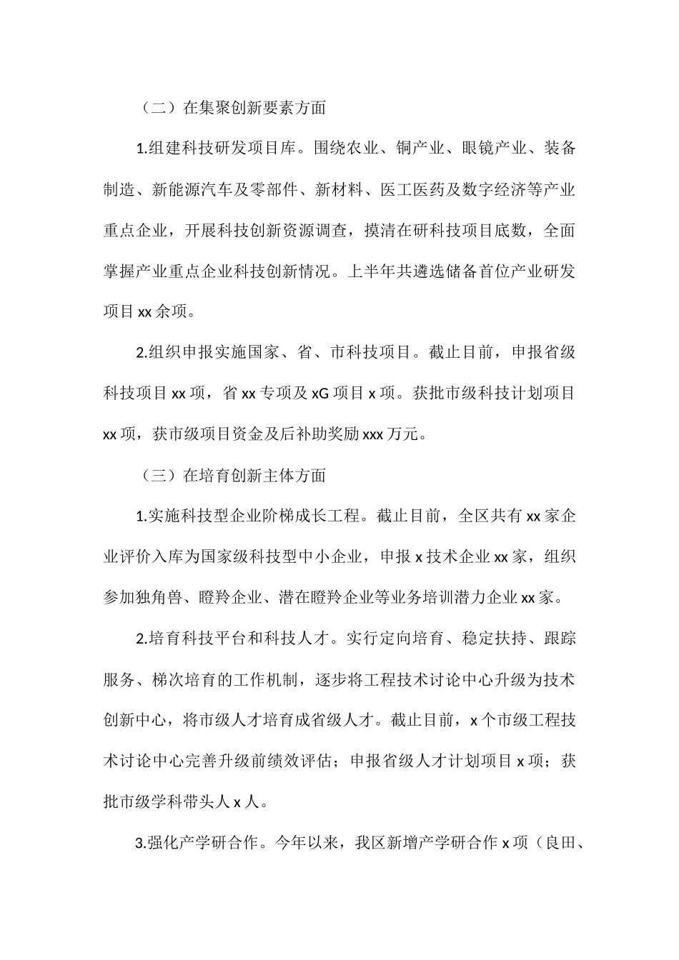 区科学技术局上半年工作总结和下半年工作计划_第3页