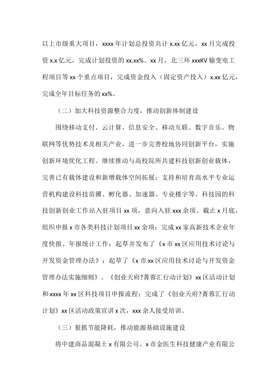 区经科局年度上半年工作总结和下半年工作安排_第2页