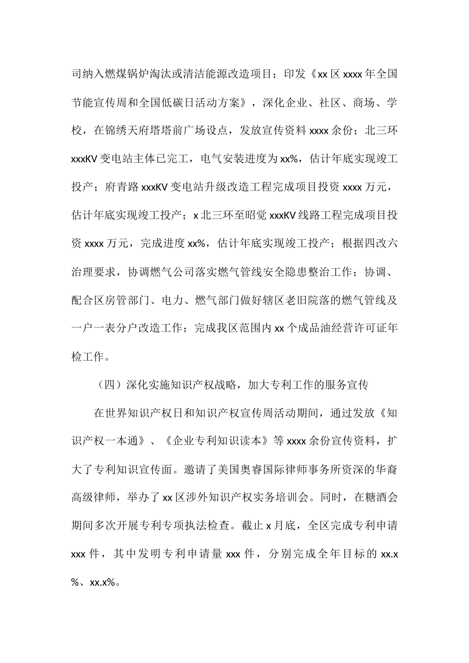 区经科局年度上半年工作总结和下半年工作安排_第3页