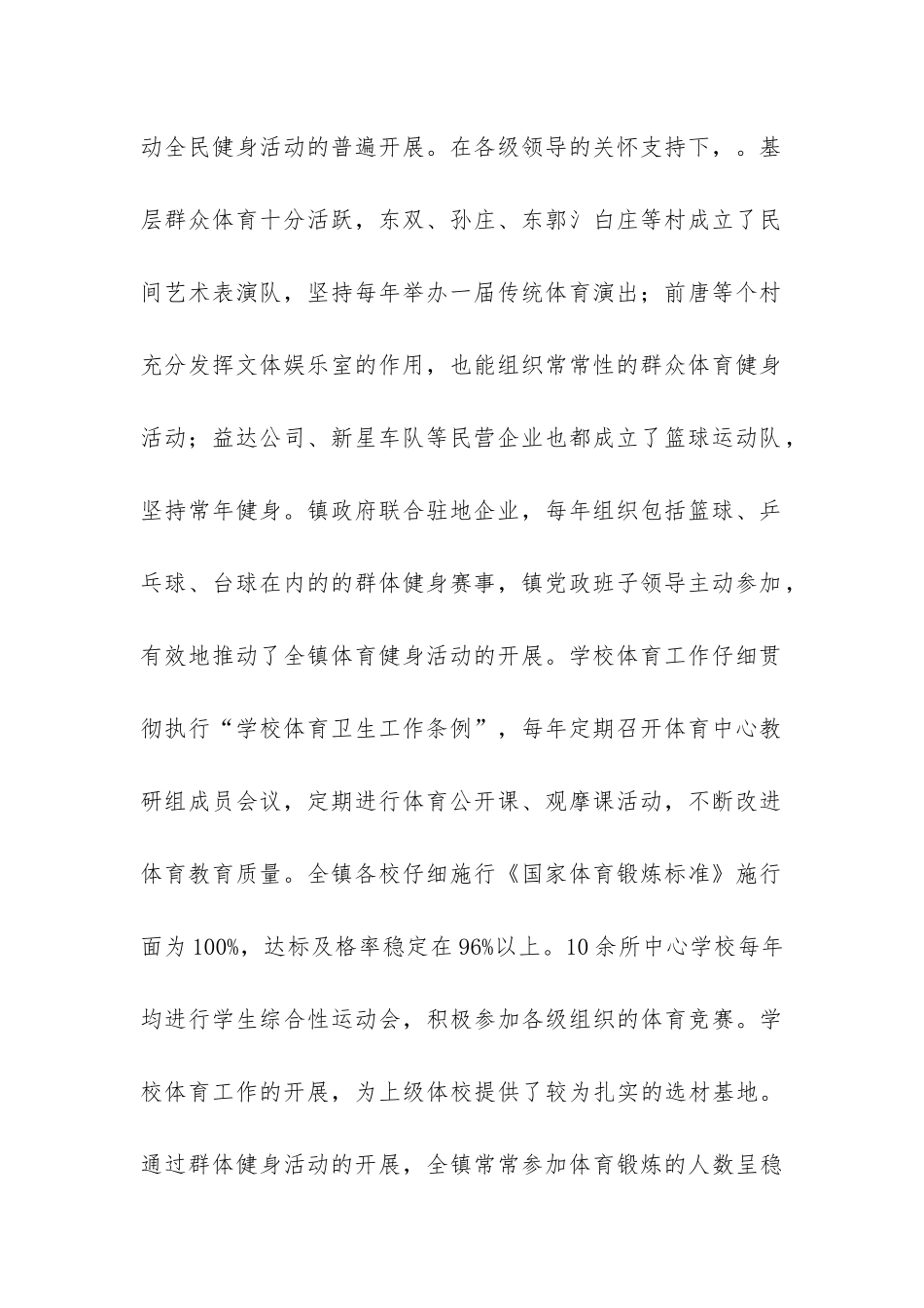 区群众体育工作汇报共4篇_第2页