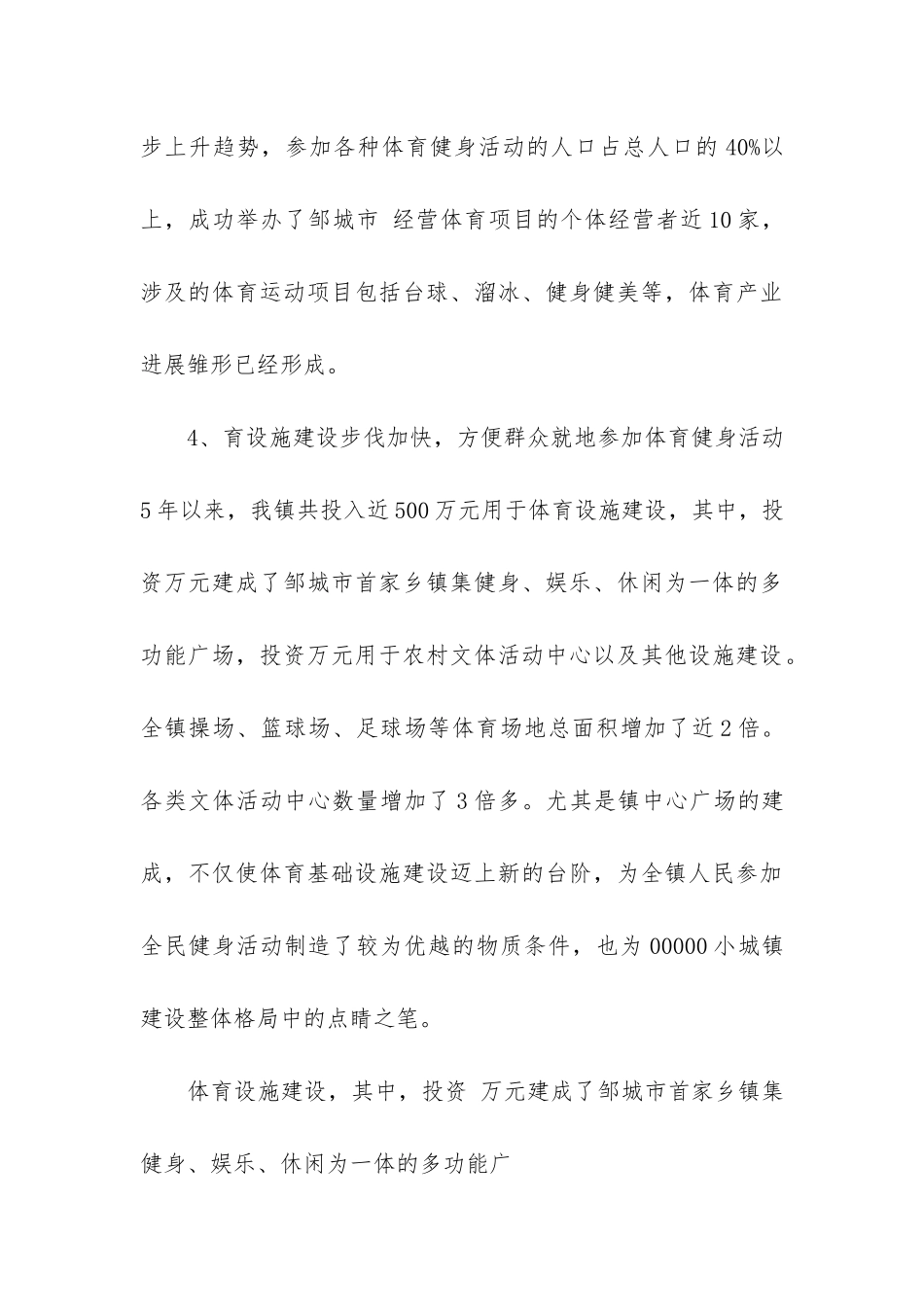 区群众体育工作汇报共4篇_第3页