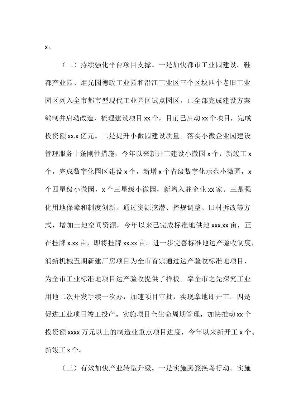 区经信局工作总结及工作思路_第2页