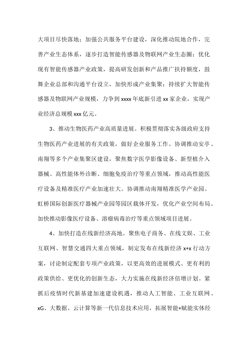 区经济委员会工作要点参考_第2页