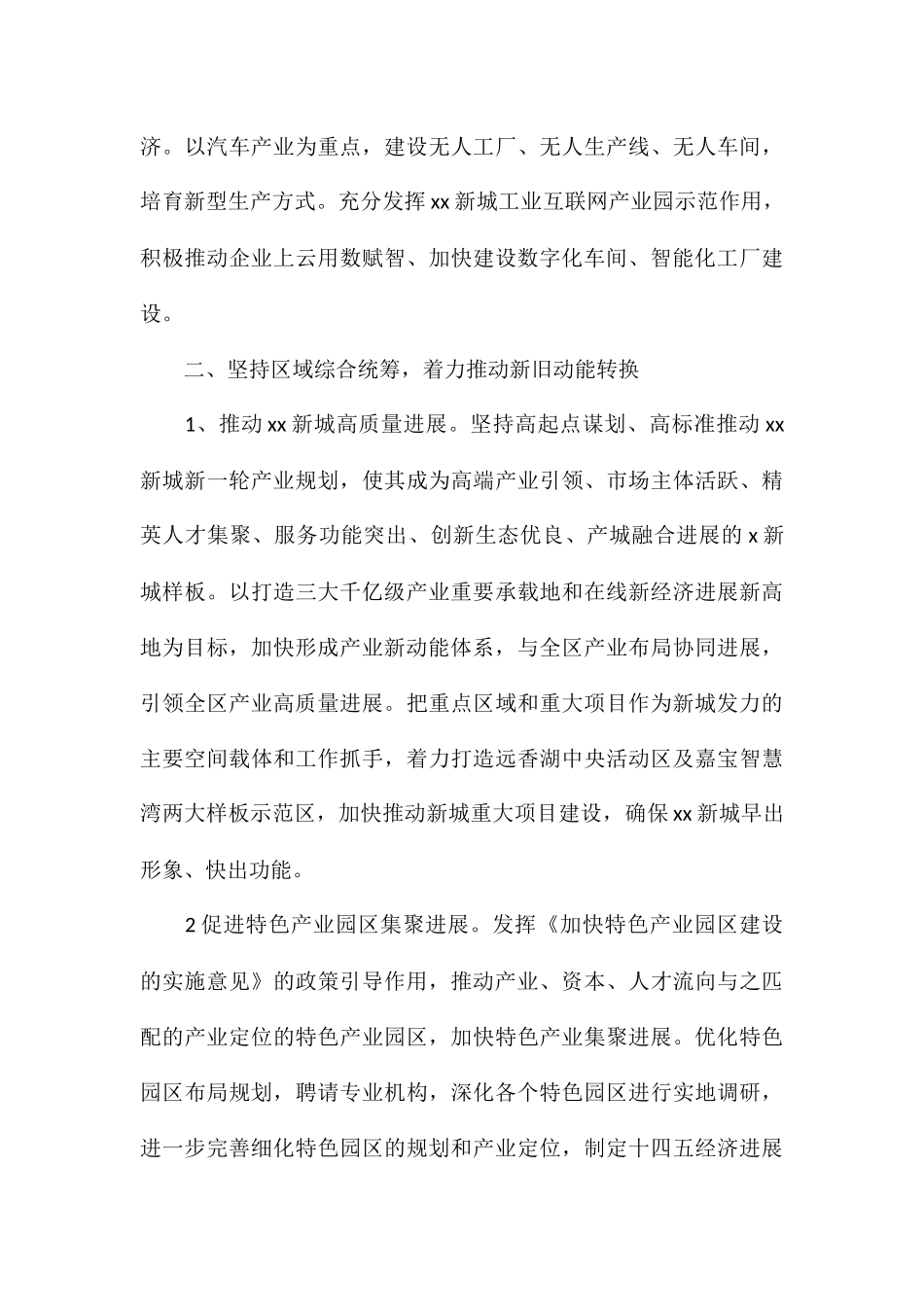 区经济委员会工作要点参考_第3页