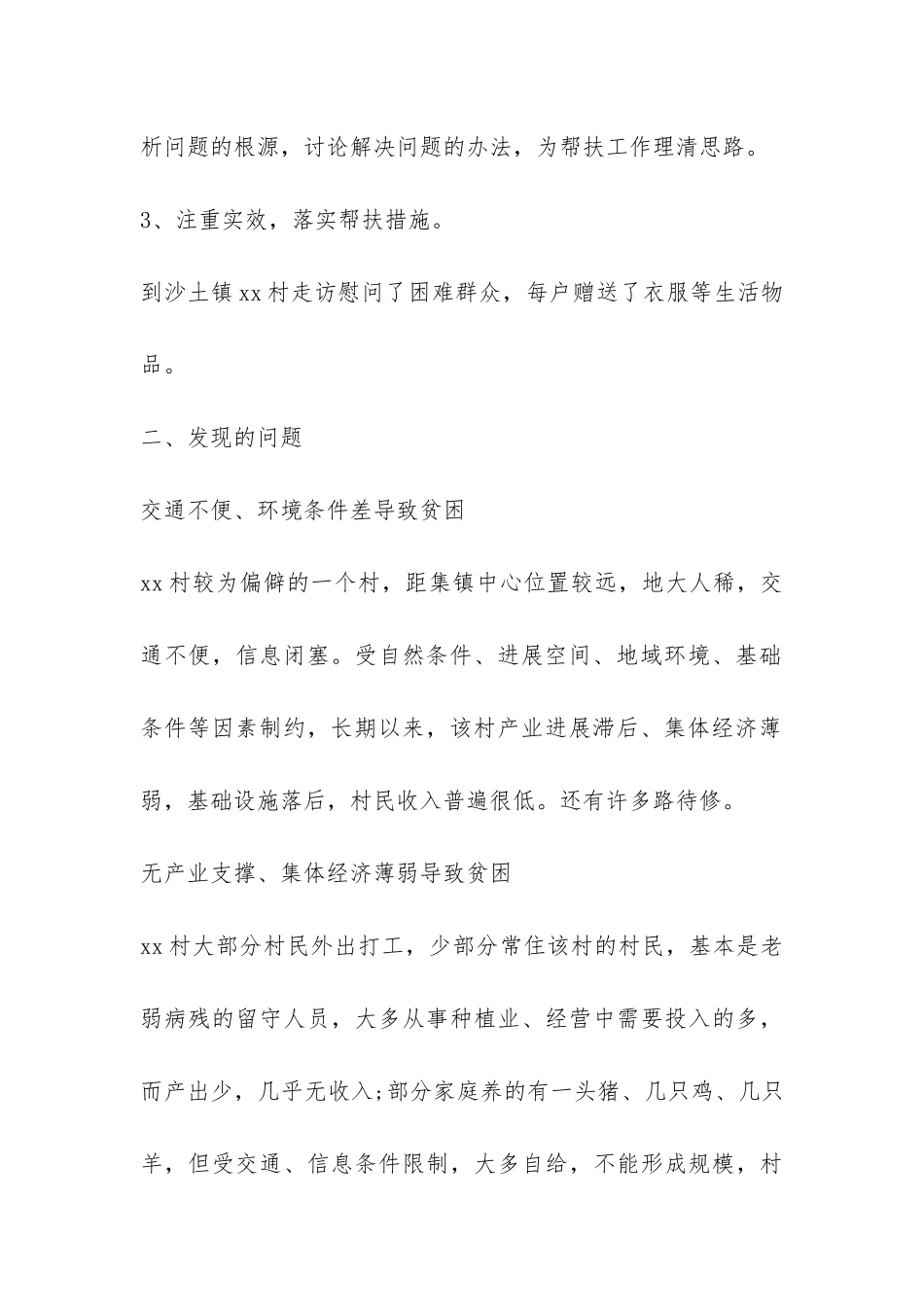 区经信委扶贫日活动情况总结-_第2页