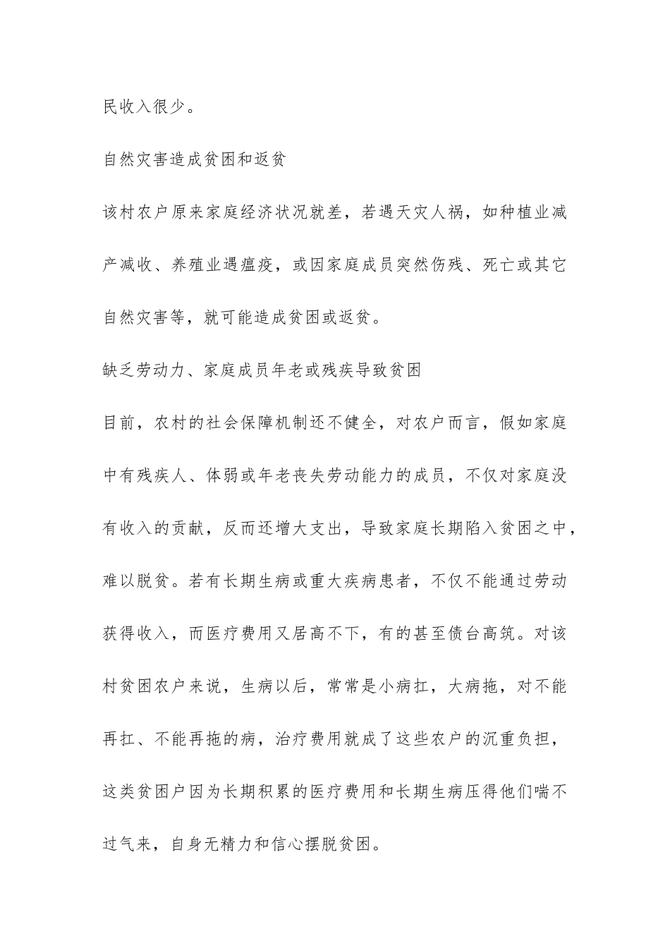 区经信委扶贫日活动情况总结-_第3页