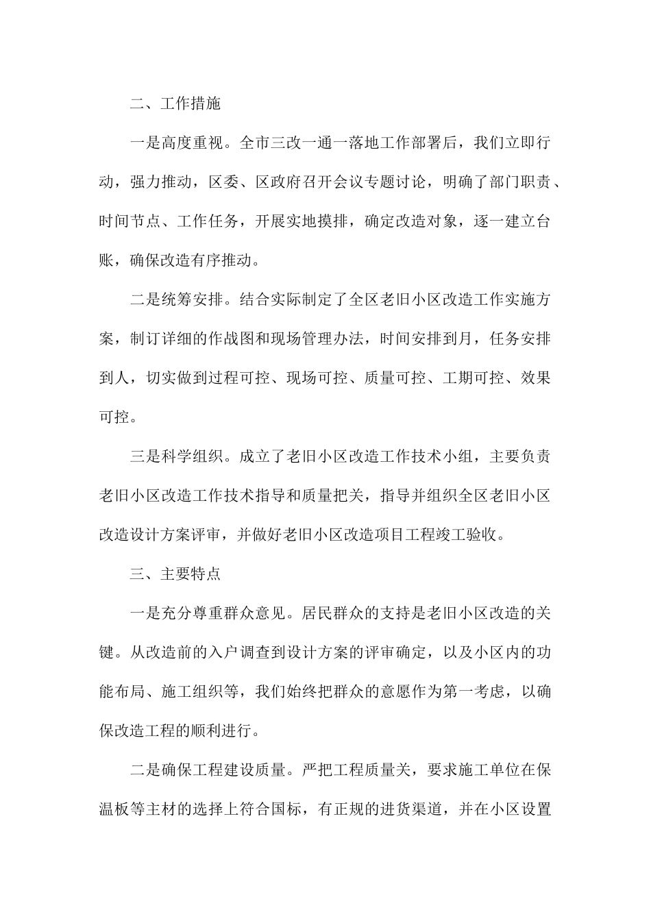 区老旧小区改造工作进展情况汇报_第2页