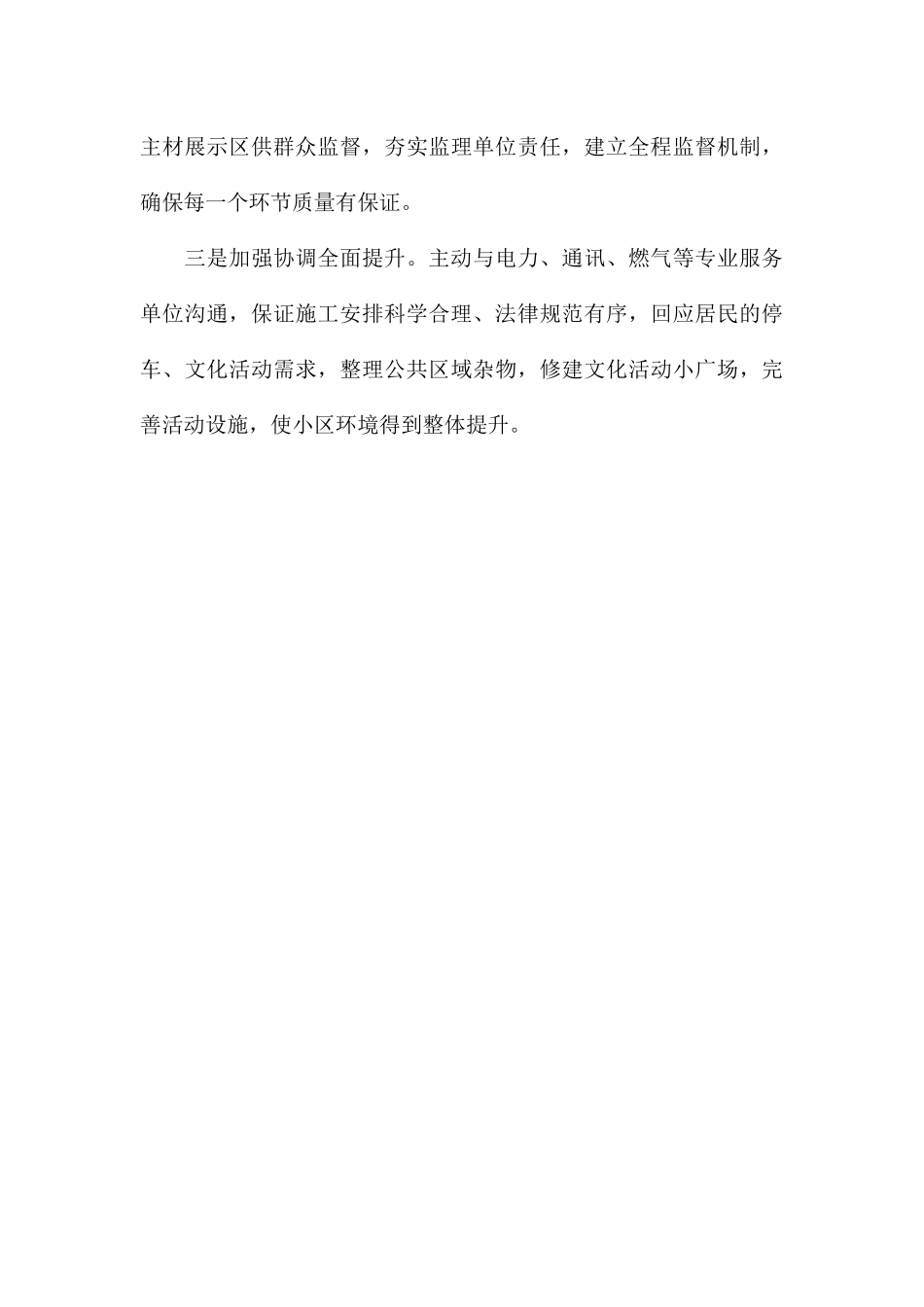 区老旧小区改造工作进展情况汇报_第3页