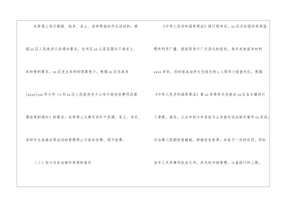 区草原监理所关于全区草原执法检查情况工作自查报告_第2页