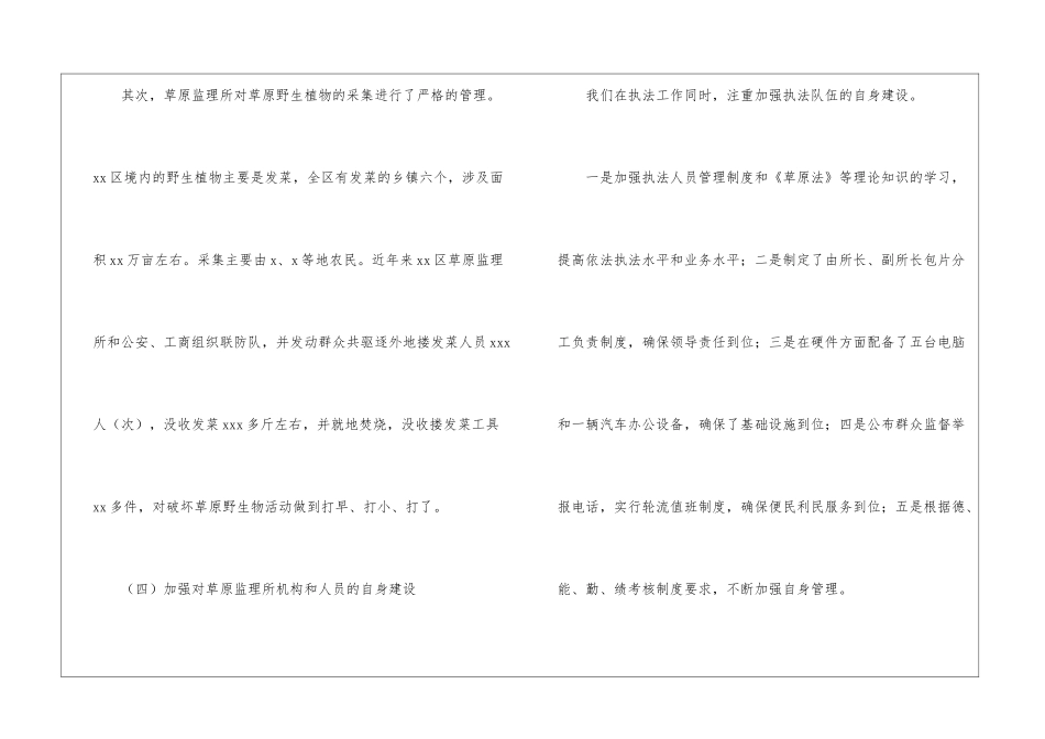区草原监理所关于全区草原执法检查情况工作自查报告_第3页
