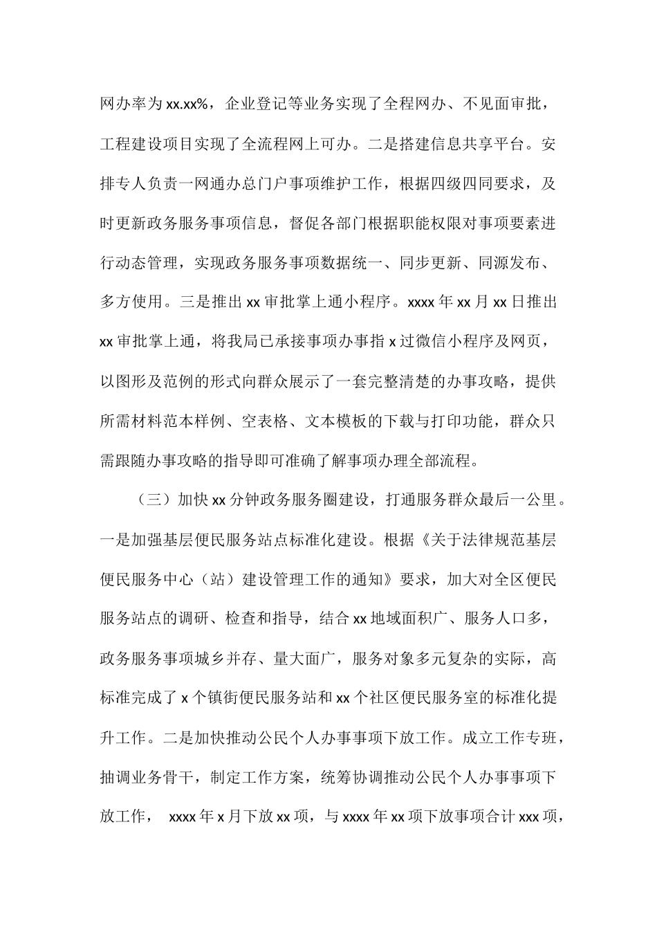 区行政审批局关于工作总计及工作计划_第2页