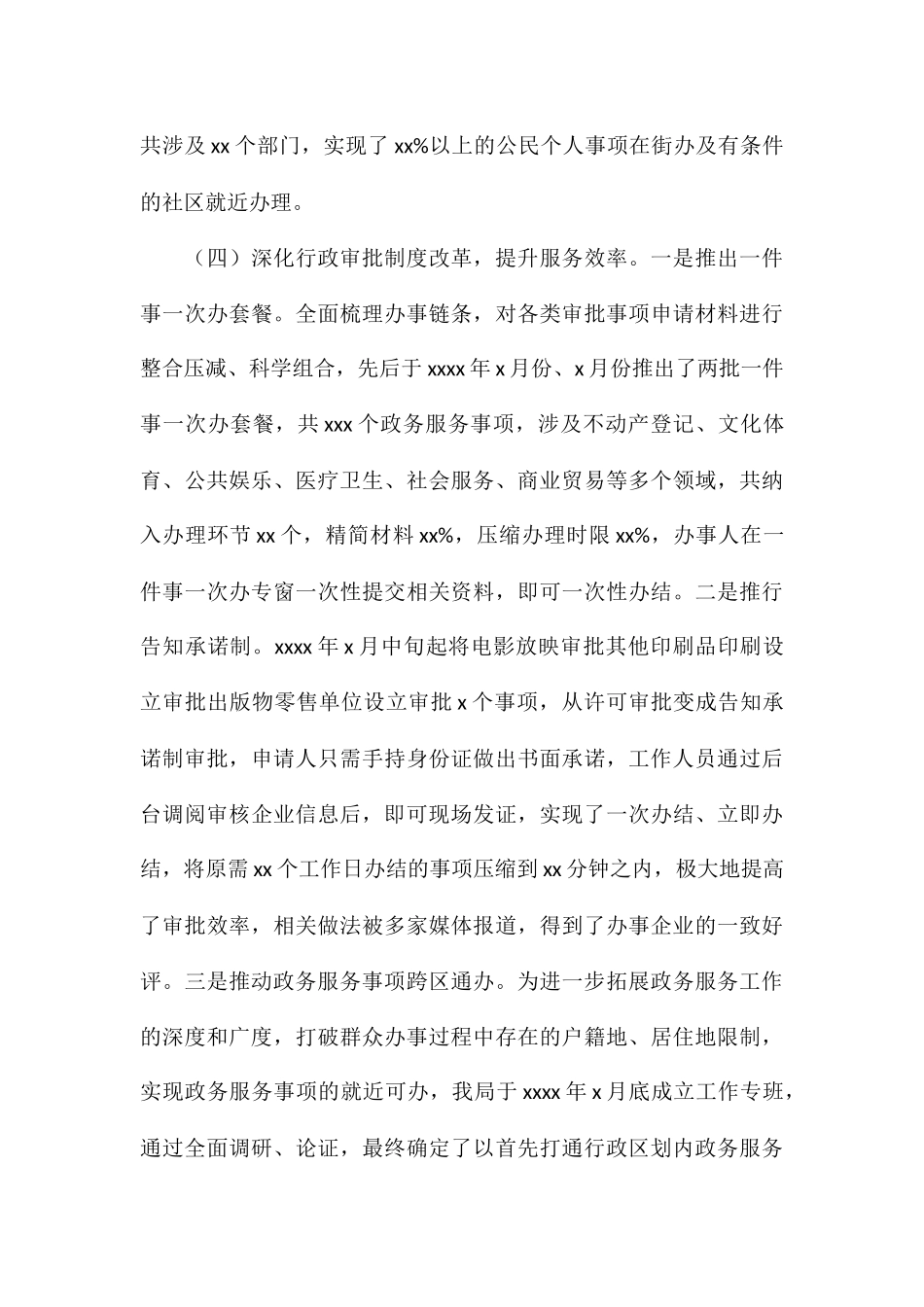 区行政审批局关于工作总计及工作计划_第3页