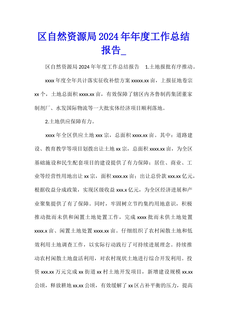 区自然资源局2024年年度工作总结报告_第1页