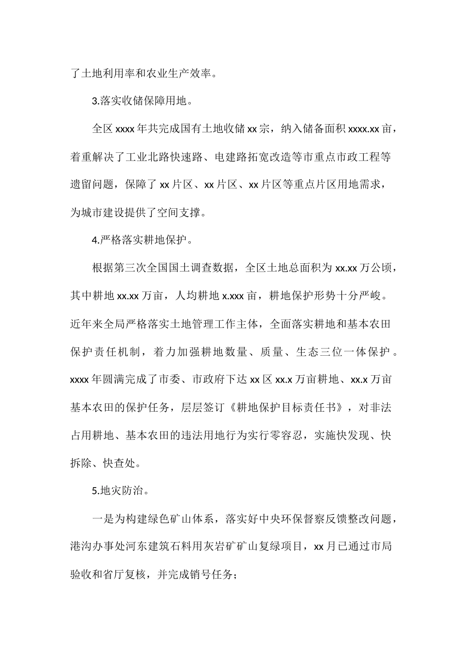 区自然资源局2024年年度工作总结报告_第2页