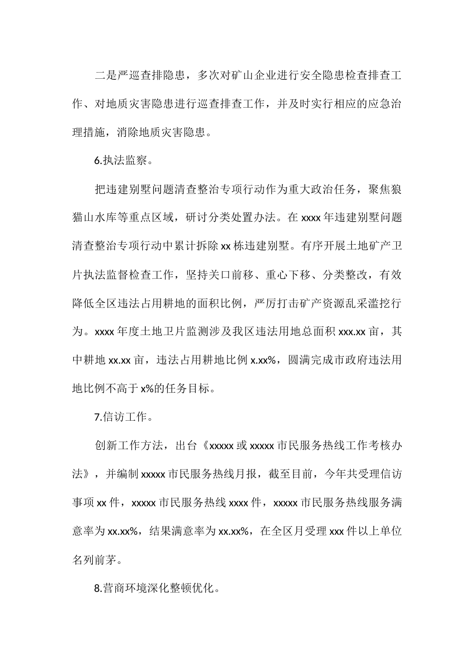 区自然资源局2024年年度工作总结报告_第3页