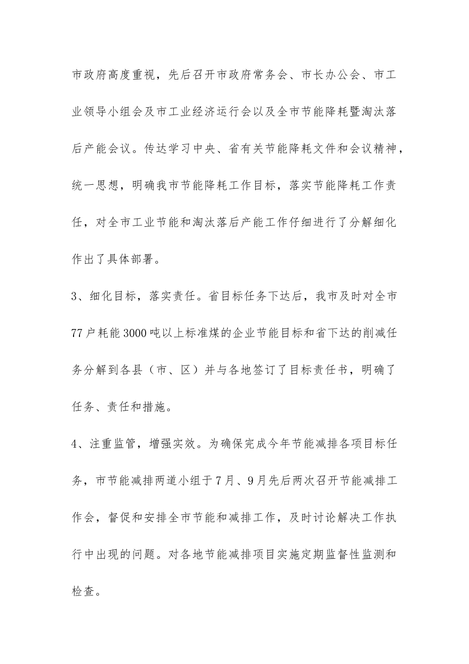 区节能减排工作总结-_第2页
