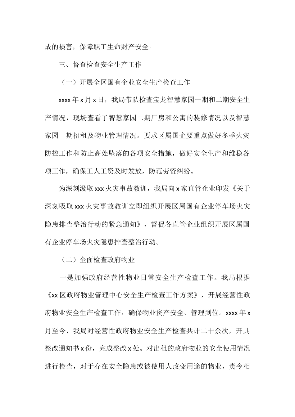 区财政局上半年应急安全生产工作总结_第2页