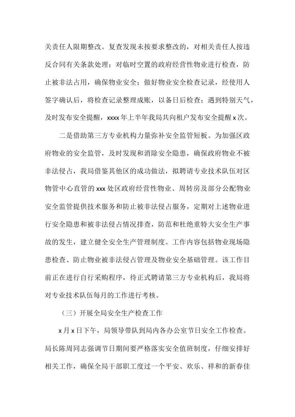 区财政局上半年应急安全生产工作总结_第3页