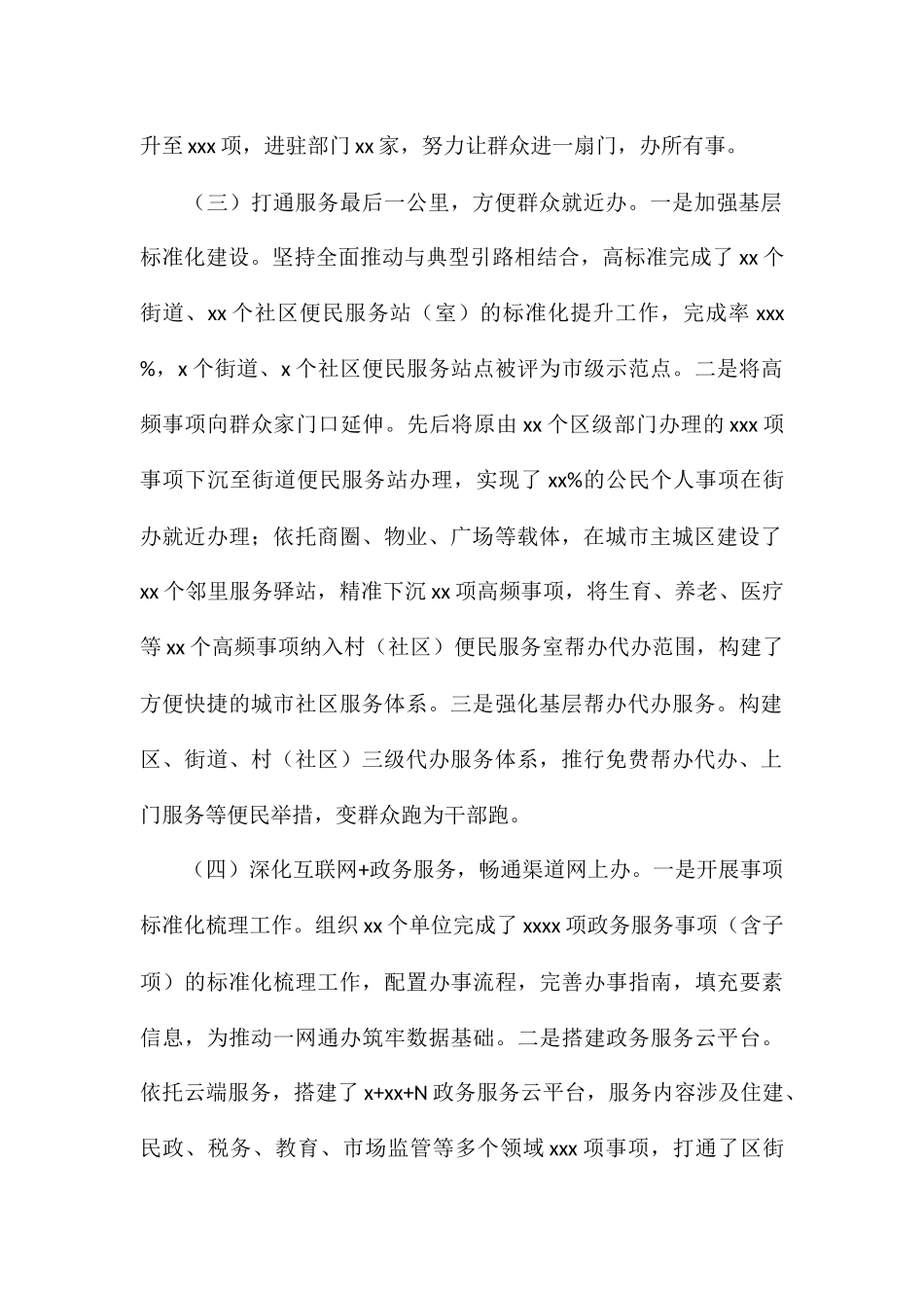 区行政审批服务局关于2024年工作总结和2024年工作计划_第2页