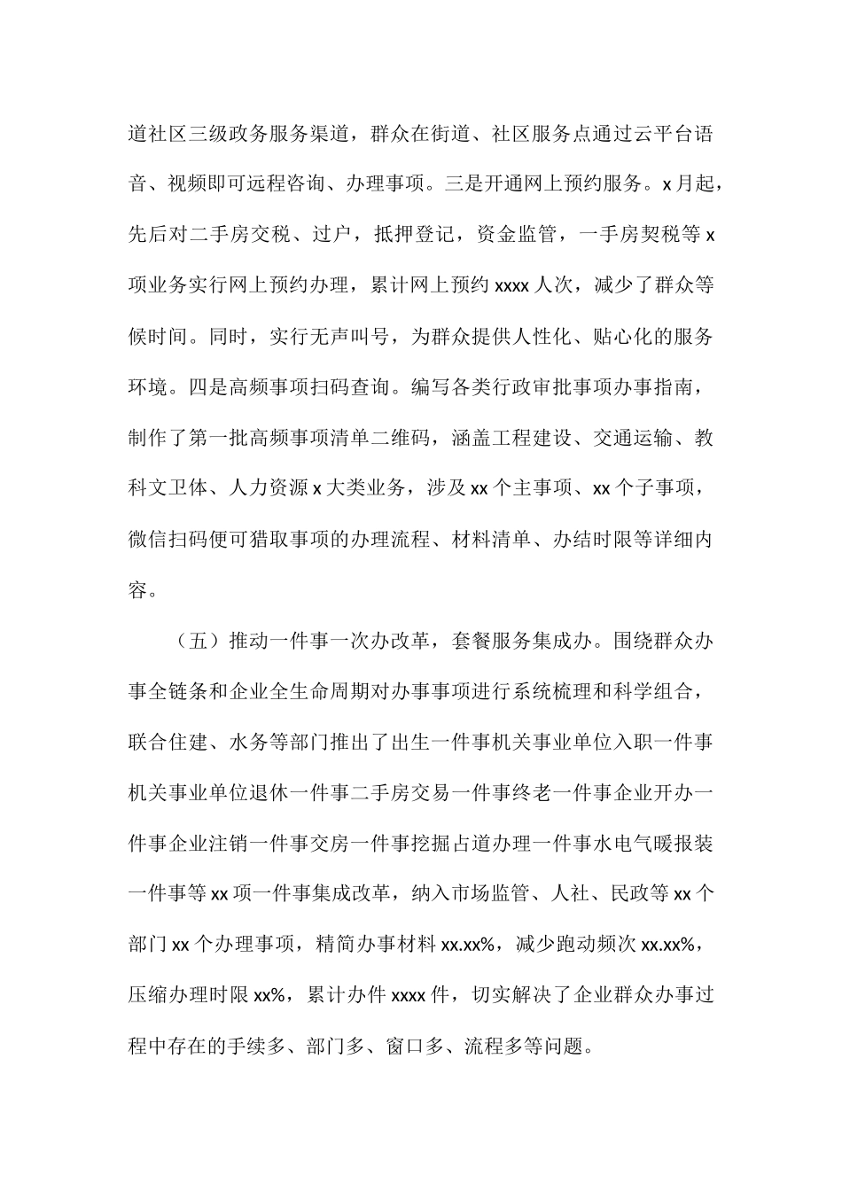 区行政审批服务局关于2024年工作总结和2024年工作计划_第3页