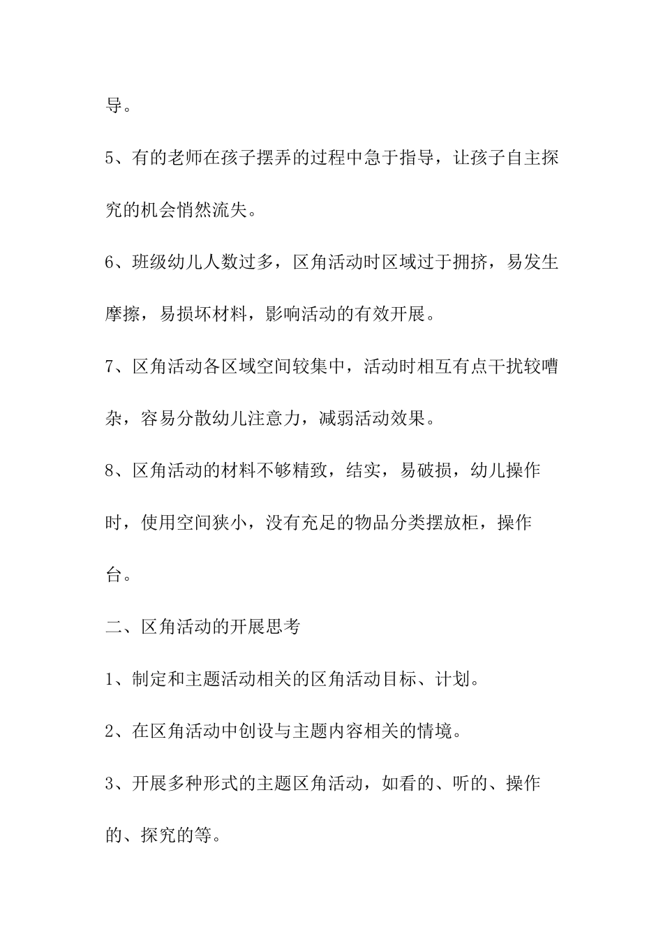 区角活动开展的反思_第2页