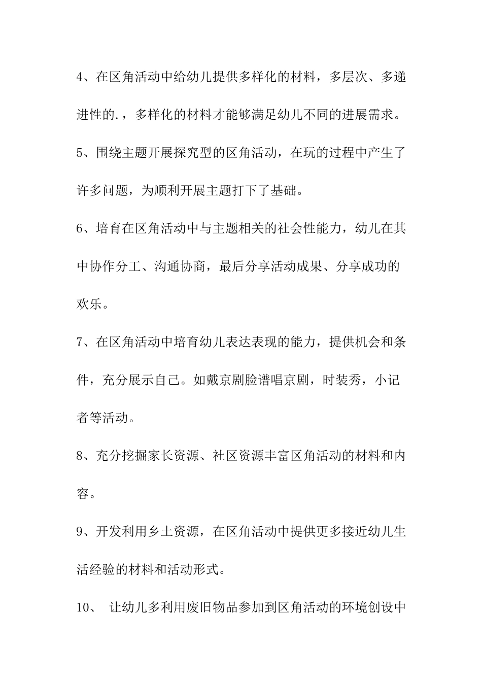 区角活动开展的反思_第3页
