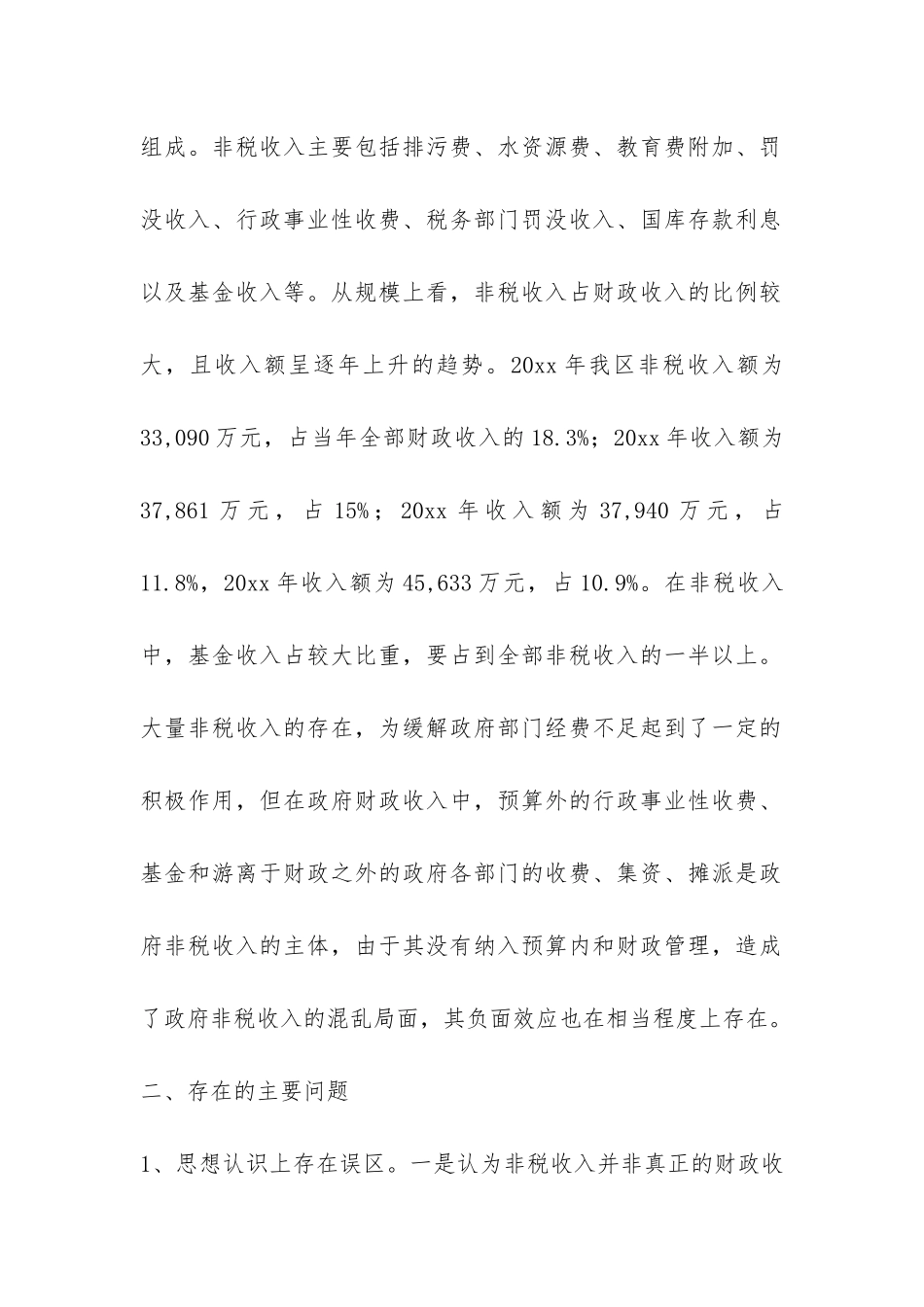 区财政局科学发展观调研报告-_第2页