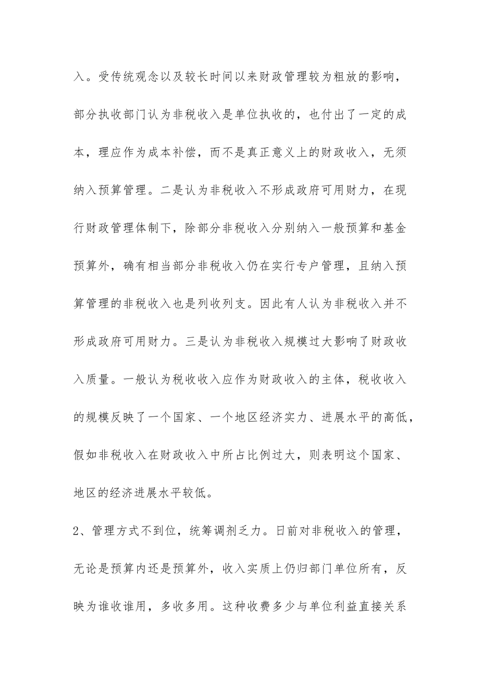 区财政局科学发展观调研报告-_第3页