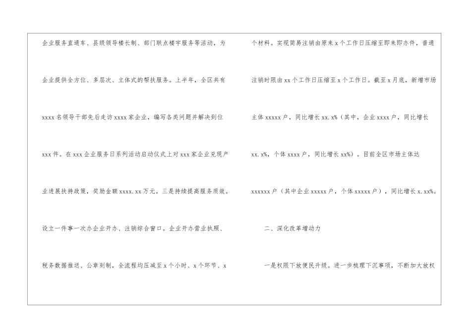 区行政审批服务局2024年上半年工作总结及下半年工作计划_第2页