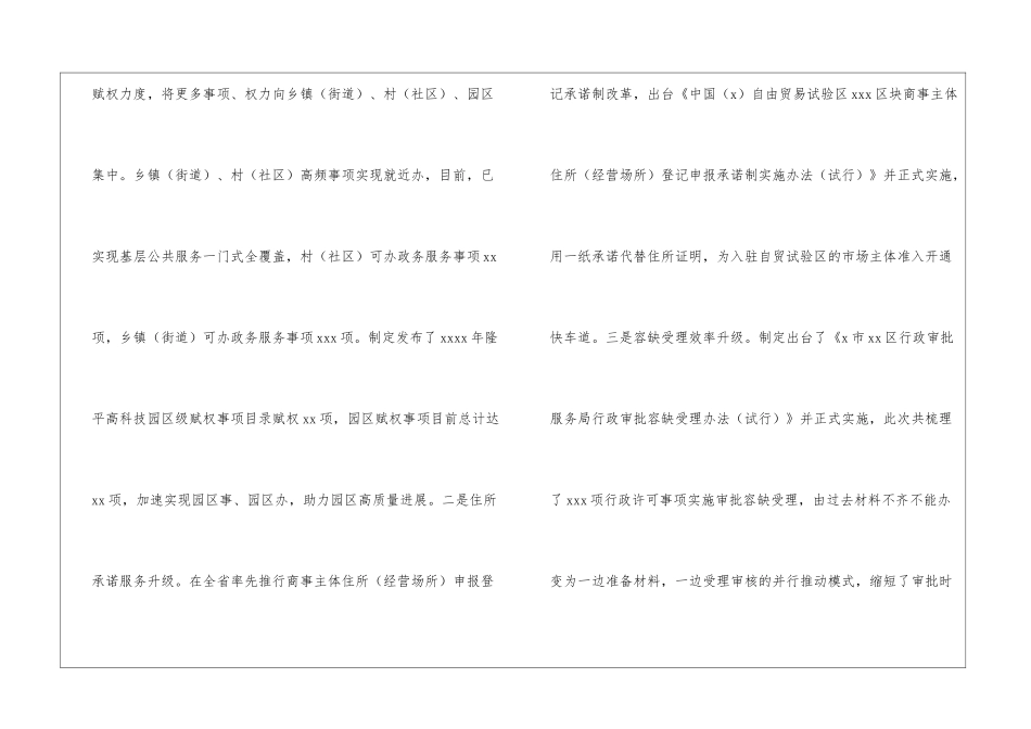 区行政审批服务局2024年上半年工作总结及下半年工作计划_第3页
