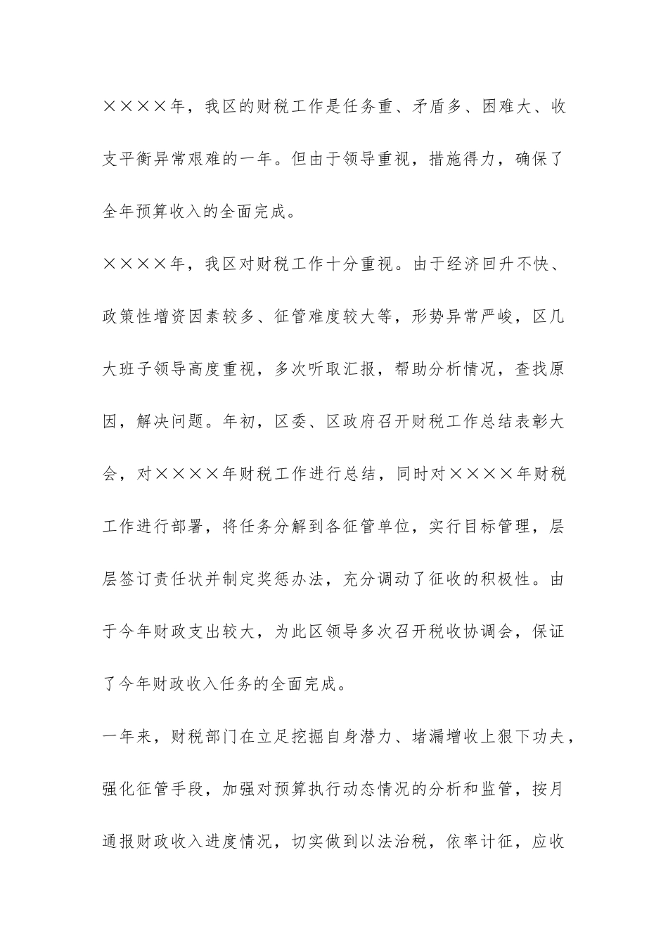 区财政局工作总结-_第2页
