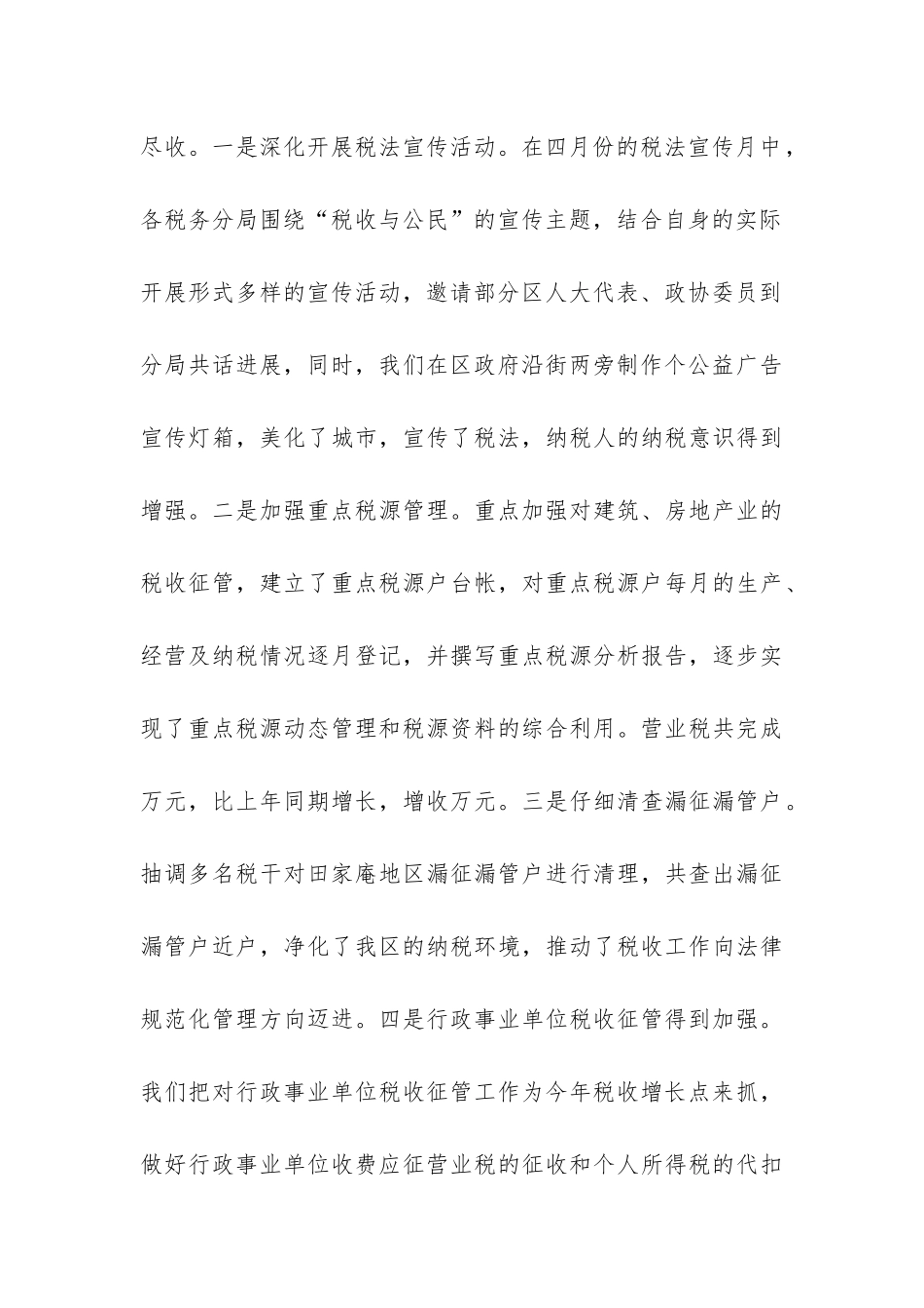 区财政局工作总结-_第3页