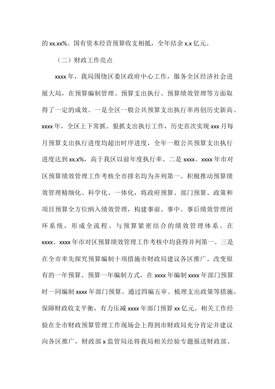 区财政局年度工作总结和来年工作思路_第2页