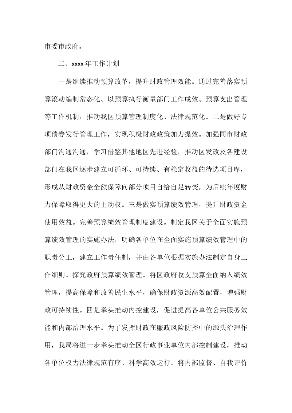 区财政局年度工作总结和来年工作思路_第3页